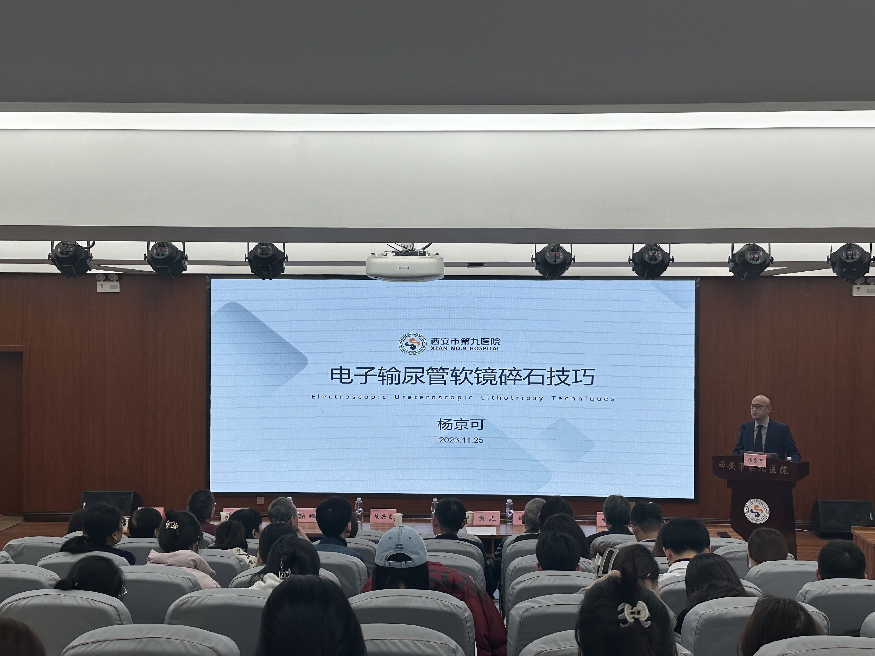 省继续教育项目电子输尿管软镜新进展培训班暨西安市第九医院首届膀胱软镜大赛颁奖典礼顺利召开 省继续教育项目电子输尿管软镜新进展培训班暨西安市第九医院首届膀胱软镜大赛颁奖典礼顺利召开