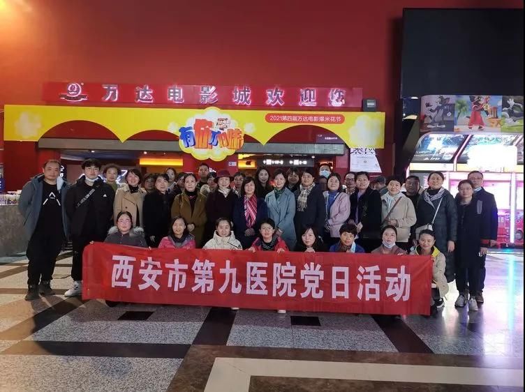 西安市第九医院组织观看大型历史题材电影《长津湖》