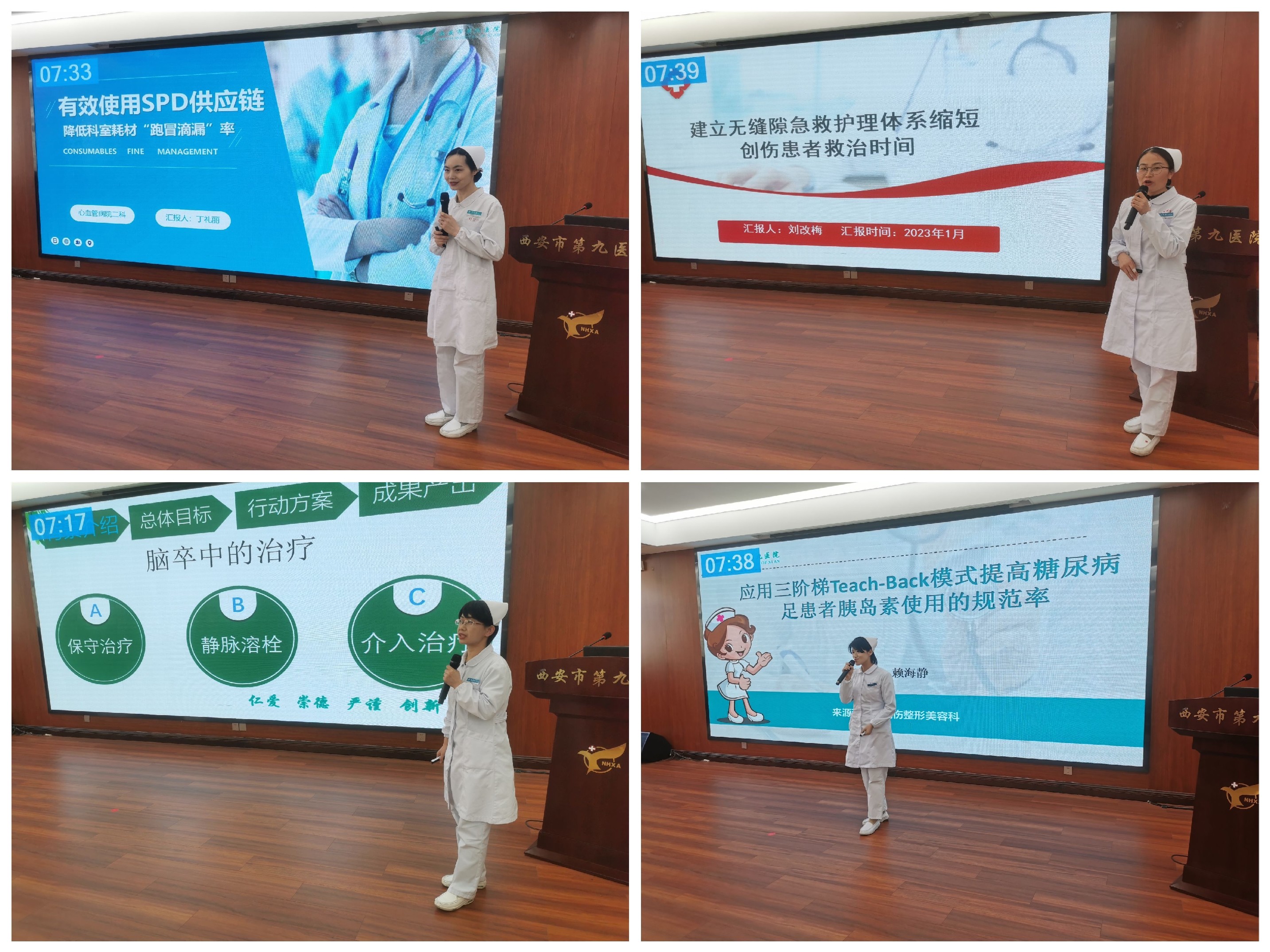 展护士风采 促质量提升-西安市第九医院成功举办第三届“优质护理改善项目”比赛 展护士风采 促质量提升-西安市第九医院成功举办第三届“优质护理改善项目”比赛
