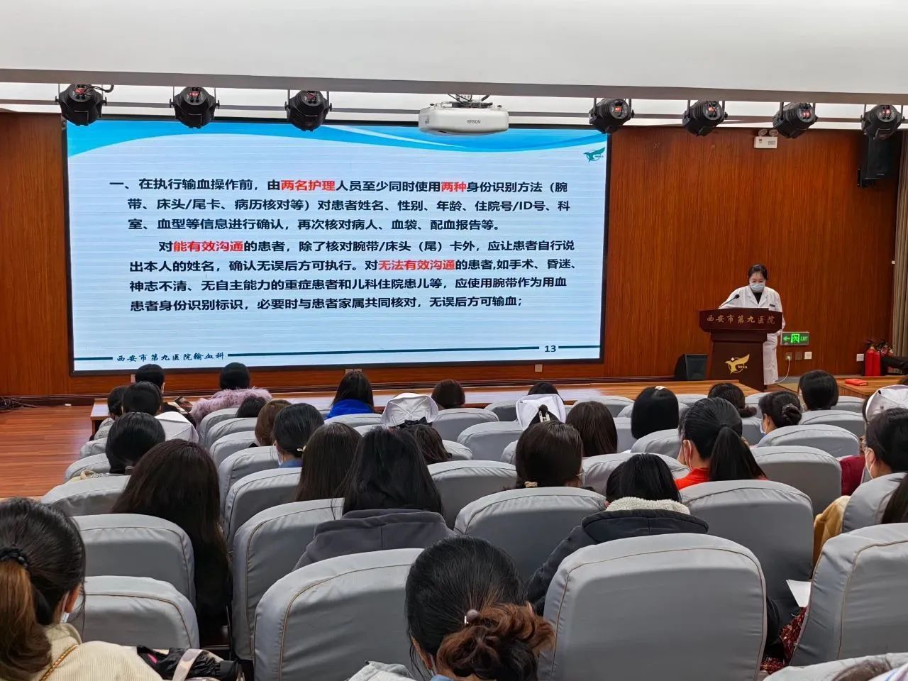 【专题培训】输血科联合护理部进行输血护理安全知识培训 【专题培训】输血科联合护理部进行输血护理安全知识培训