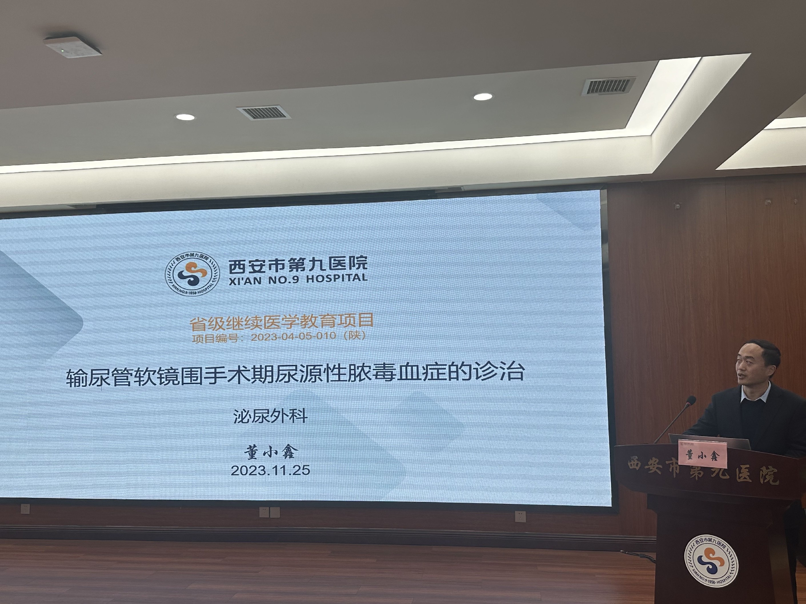 省继续教育项目电子输尿管软镜新进展培训班暨西安市第九医院首届膀胱软镜大赛颁奖典礼顺利召开 省继续教育项目电子输尿管软镜新进展培训班暨西安市第九医院首届膀胱软镜大赛颁奖典礼顺利召开