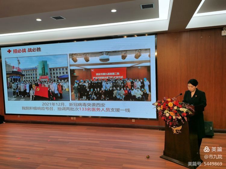 庚续传承 奋斗为章——西安市第九医院召开2021年终表彰大会
