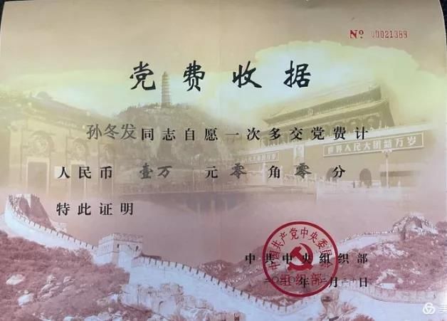 【党员风采】感恩共产党 初心永不变——一位离休老党员的特殊党费 【党员风采】感恩共产党 初心永不变——一位离休老党员的特殊党费