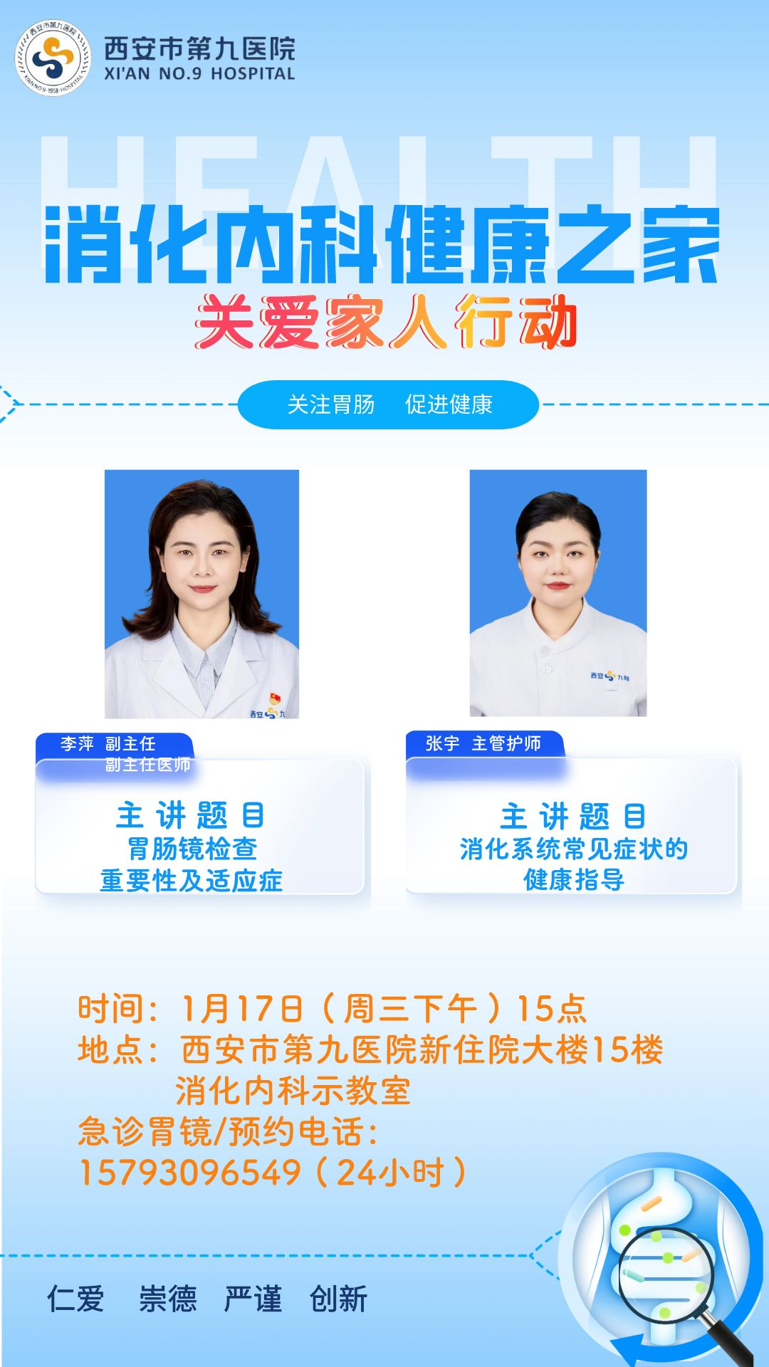 关注胃肠，促进健康 --消化内科“健康之家关爱家人行动”
