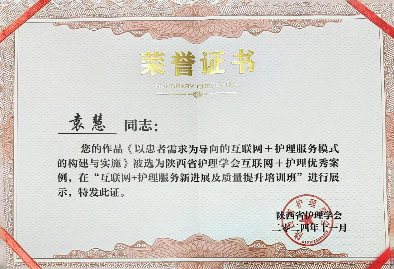 西安市第九医院护理部袁慧在陕西省护理护理学会互联网+护理服务学术会议上进行典型案例分享交流 西安市第九医院护理部袁慧在陕西省护理护理学会互联网+护理服务学术会议上进行典型案例分享交流