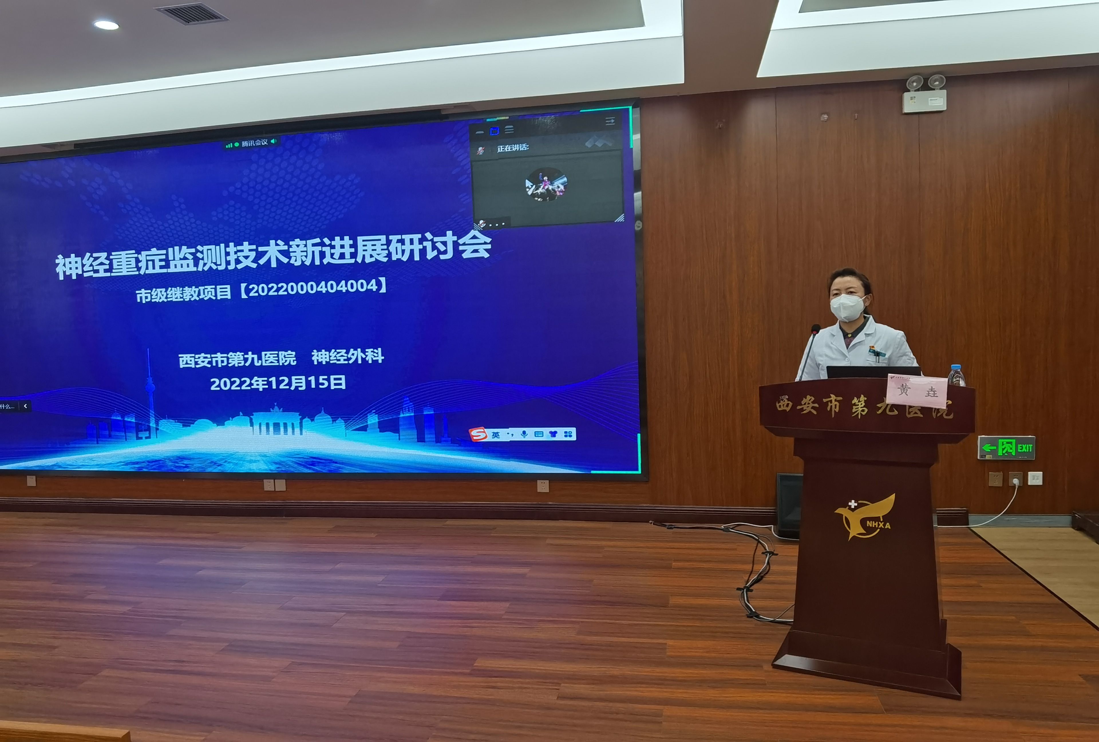西安医学会神经介入分会学术年会暨神经重症诊疗新进展研讨会暨首届脑血管病病例大赛在斯瑞特国际酒店隆重召开 西安医学会神经介入分会学术年会暨神经重症诊疗新进展研讨会暨首届脑血管病病例大赛在斯瑞特国际酒店隆重召开