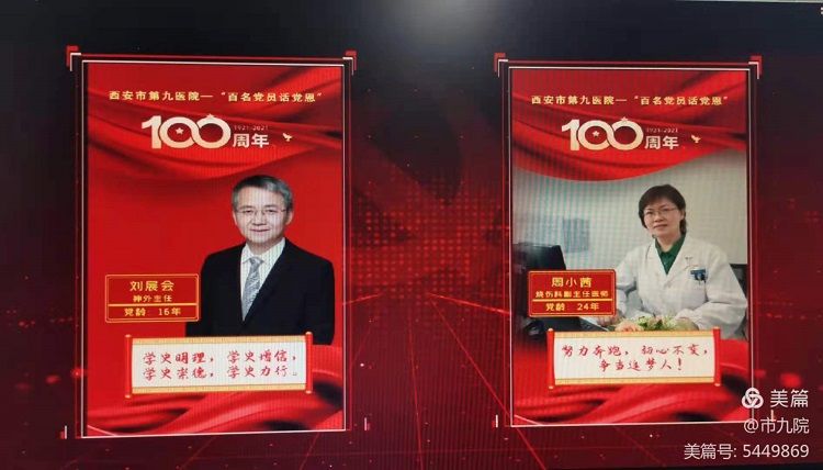 西安市第九医院隆重召开庆祝建党百年大会暨“七一”表彰大会