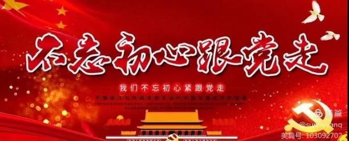 【党员风采】感恩共产党 初心永不变——一位离休老党员的特殊党费