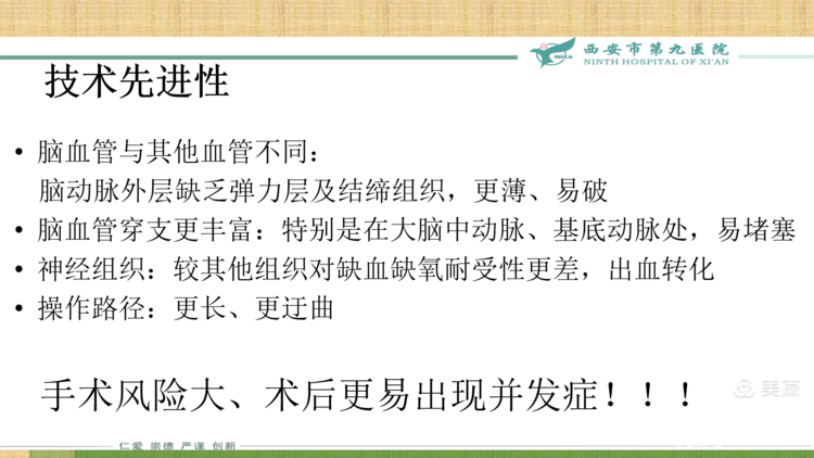 【特色技术】神经外科——球囊扩张及支架成形术治疗颅内动脉粥样硬化性狭窄（ICAS）