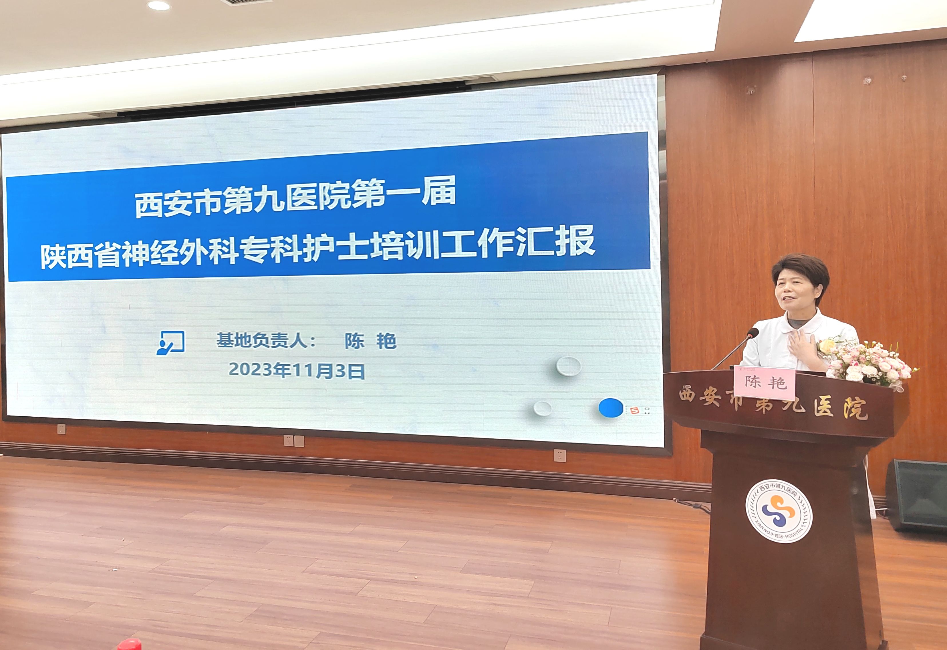 西安市第九医院第一届陕西省神经外科专科护士培训班圆满结业