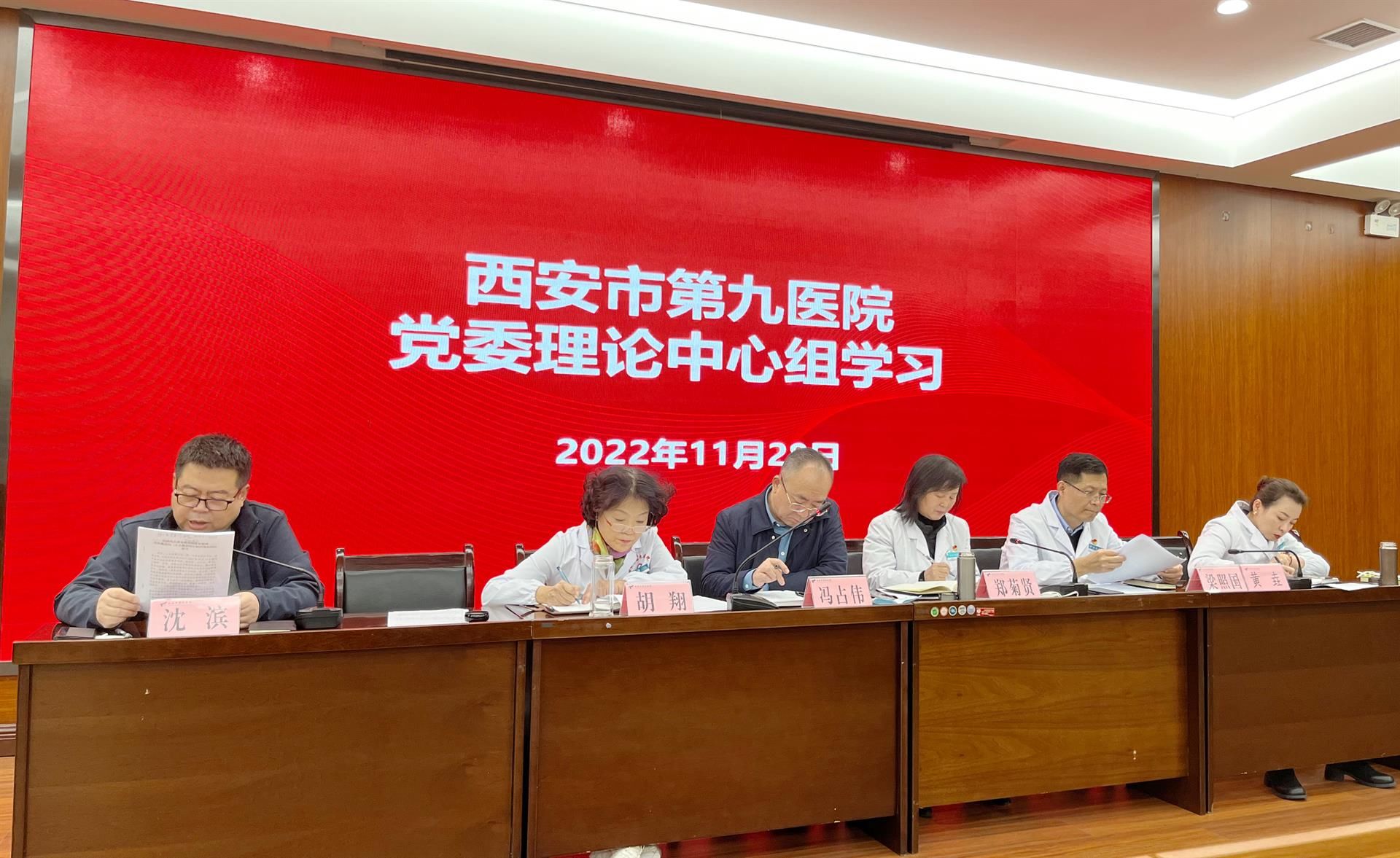 市九院召开党委理论学习中心组学习会议 市九院召开党委理论学习中心组学习会议