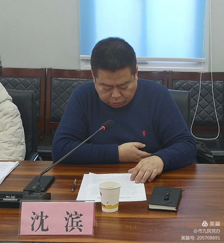 西安市第九医院召开2020年度党员领导干部民主生活会