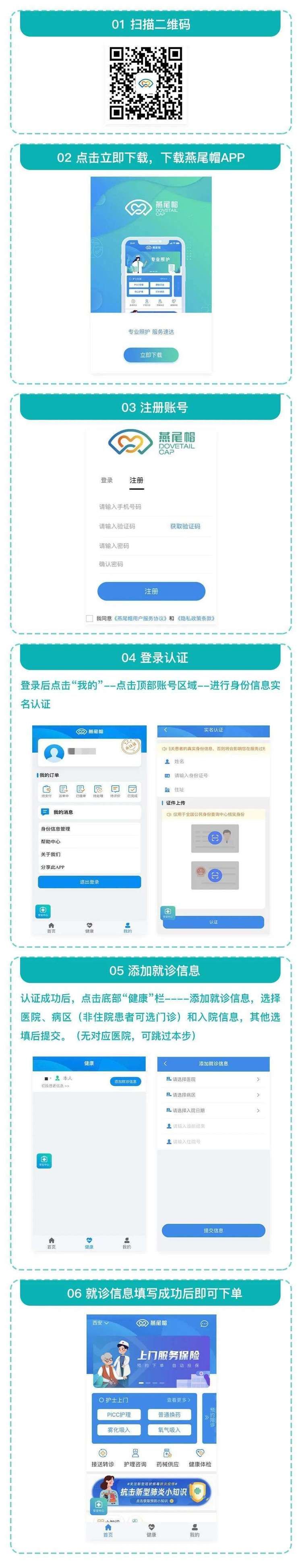 市九院“互联网+护理服务”再升级