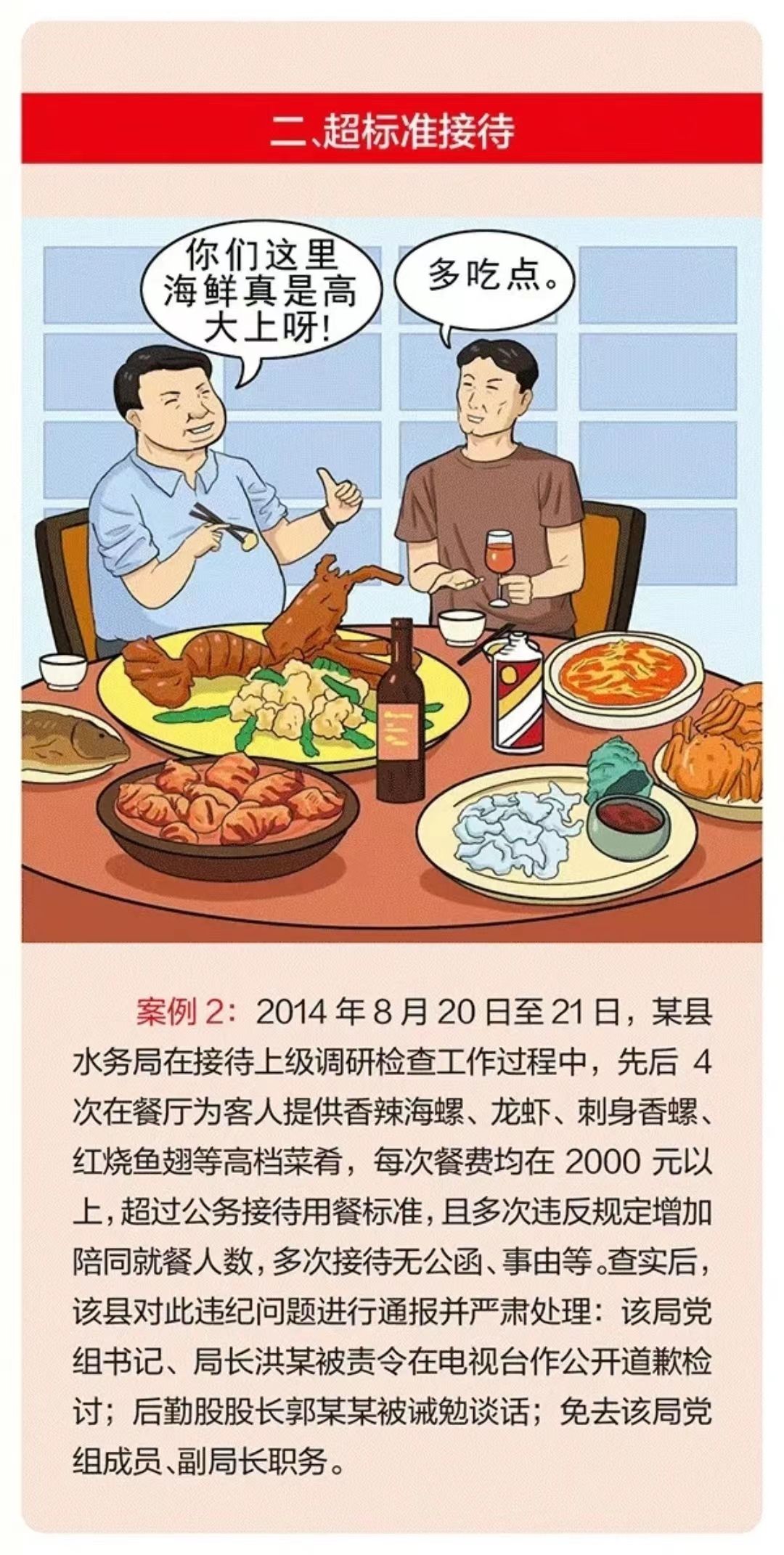 注意!这些公务接待行为不能有 注意!这些公务接待行为不能有