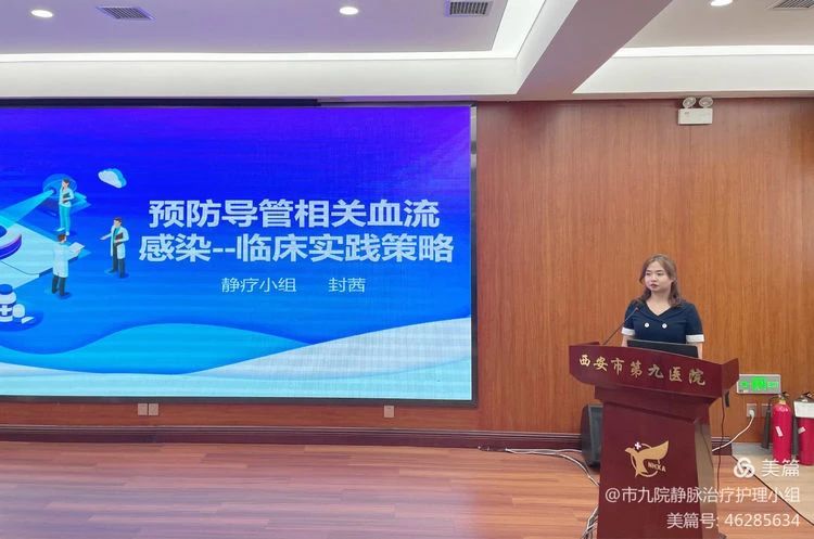 西安市第九医院举办2021静脉治疗实践管理暨新进展培训班 西安市第九医院举办2021静脉治疗实践管理暨新进展培训班
