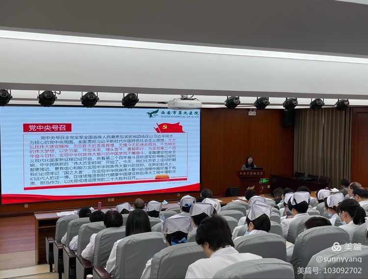 【党史学习教育】西安市第九医院召开学习贯彻党的十九届六中全会精神宣讲会