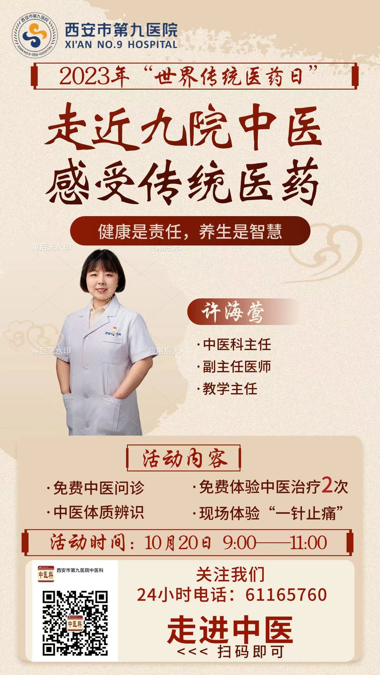 “走近百姓，服务百姓”，九院中医庆祝第32个世界传统医药日举办义诊活动