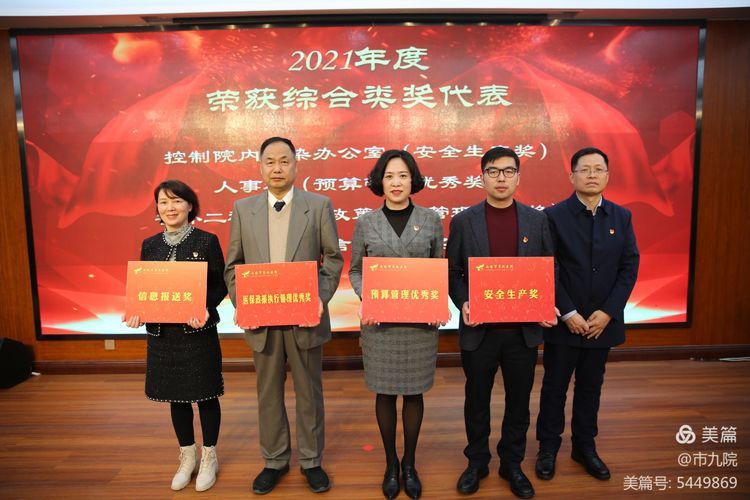 庚续传承 奋斗为章——西安市第九医院召开2021年终表彰大会