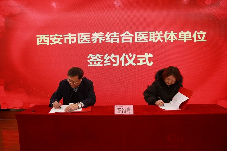 西安市第九医院隆重举行西安市医养结合医联体单位签约暨碑林区医养结合联盟成立大会