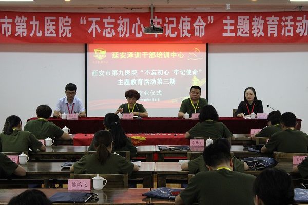 西安市第九医院开展“不忘初心 牢记使命”主题教育活动(三) 西安市第九医院开展“不忘初心 牢记使命”主题教育活动(三)