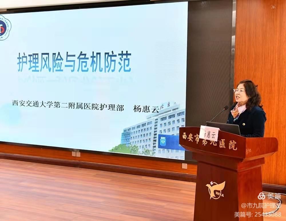 西安市第九医院成功举办“第二届护士长管理能力提升培训班”