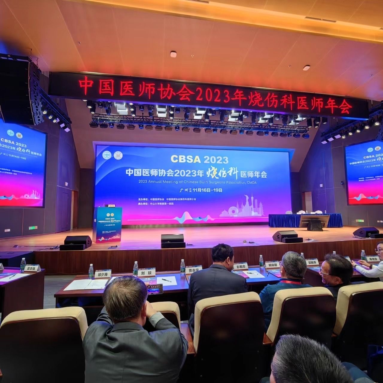 西安市第九医院自体微粒皮肉芽创面种植手术新方法在中国医师协会2023年烧伤科医师年会上报告交流引起同道关注 西安市第九医院自体微粒皮肉芽创面种植手术新方法在中国医师协会2023年烧伤科医师年会上报告交流引起同道关注