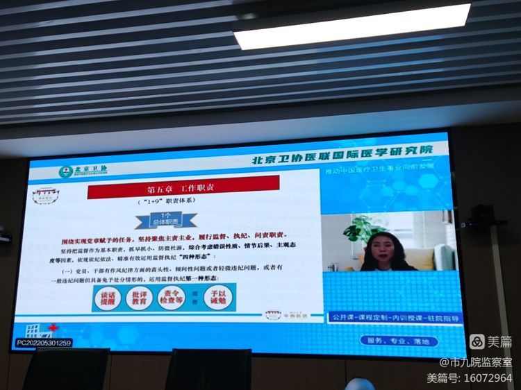 市九院纪委组织参加“经济管理年背景下公立医院纪检监察、规范管理及风险防范专题研修班”线上学习 市九院纪委组织参加“经济管理年背景下公立医院纪检监察、规范管理及风险防范专题研修班”线上学习