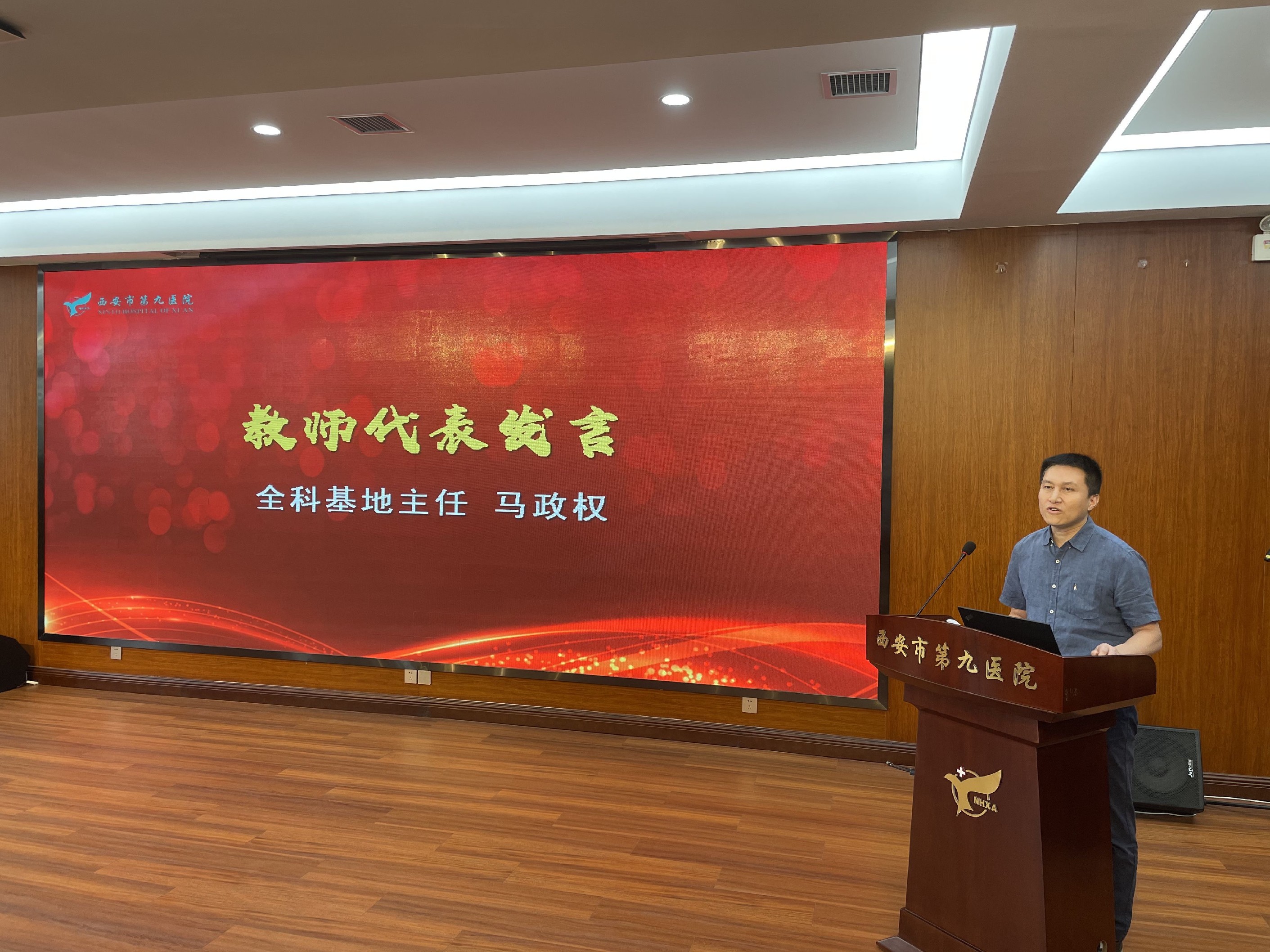 喜迎二十大,培根铸魂育新人——西安市第九医院2022年教师节庆典暨表彰大会 喜迎二十大,培根铸魂育新人——西安市第九医院2022年教师节庆典暨表彰大会