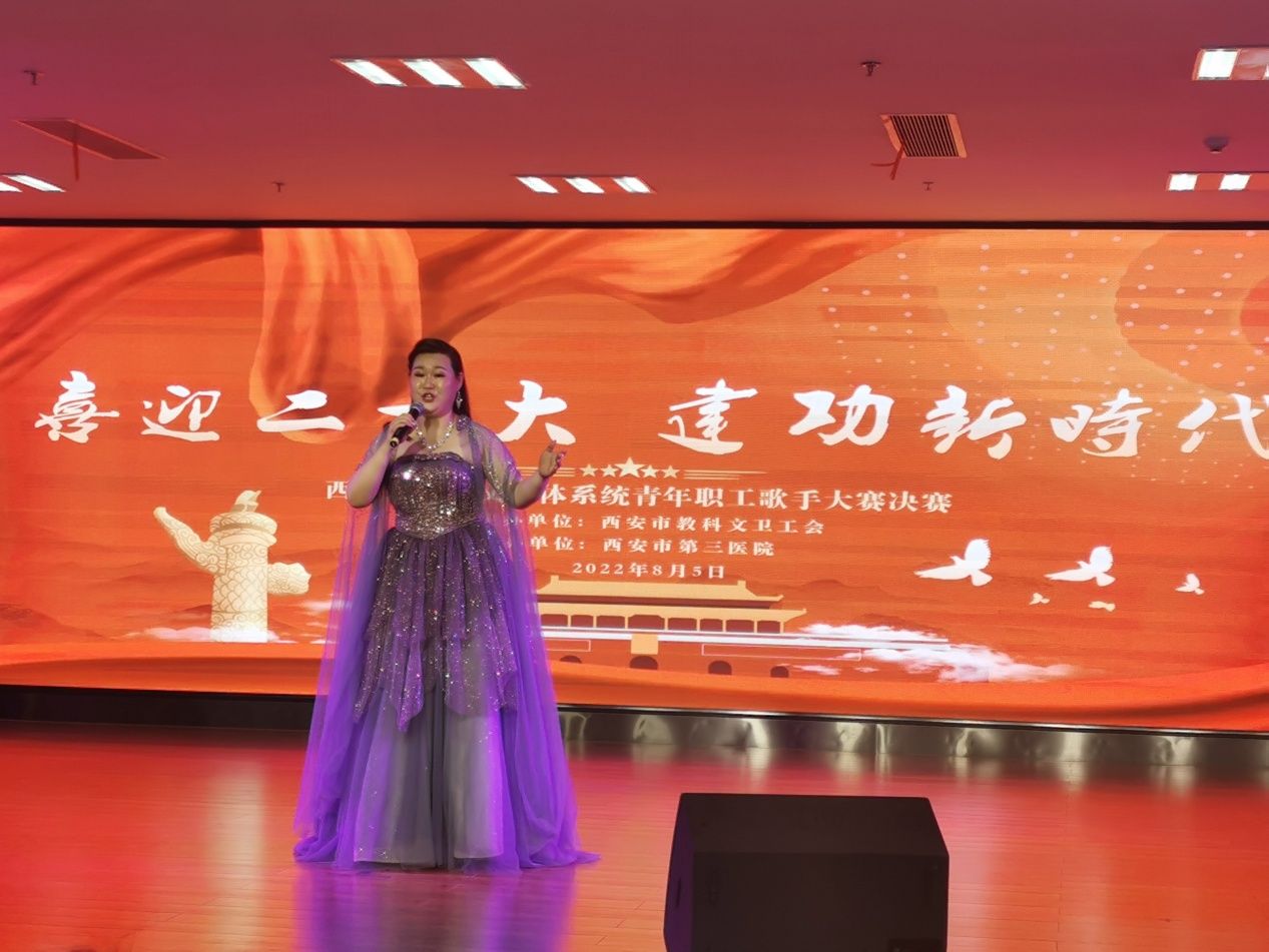 西安市第九医院任思瑾在市总工会首届青年职工歌手大赛中斩获三等奖