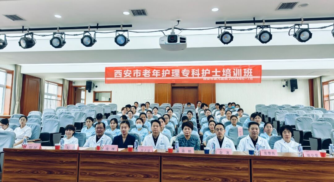 西安市第九医院2024年西安市老年护理专科护士培训班开班了 西安市第九医院2024年西安市老年护理专科护士培训班开班了