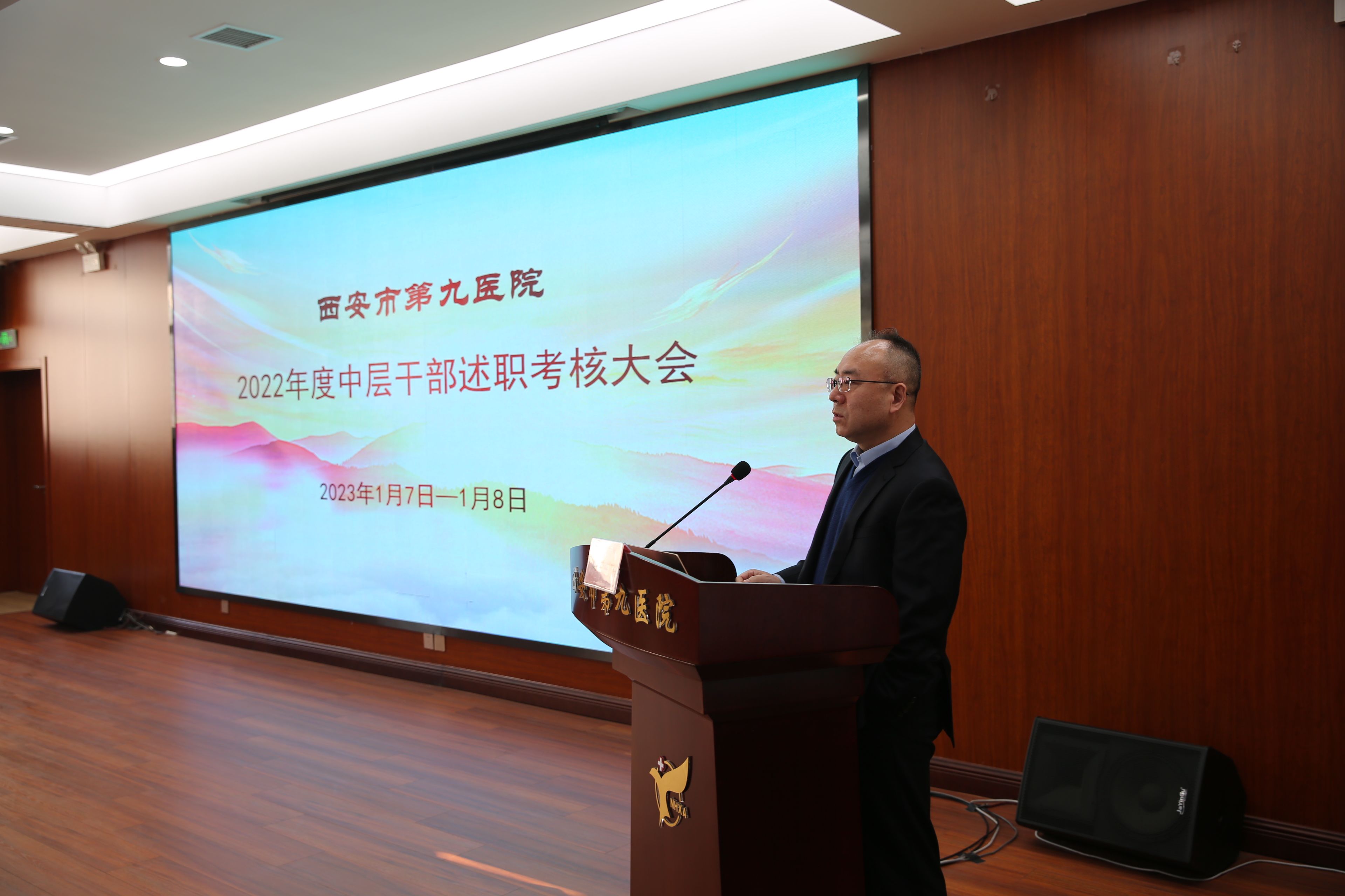 【扬帆起航正当时 机遇挑战共奋进】西安市第九医院召开中层述职考核大会