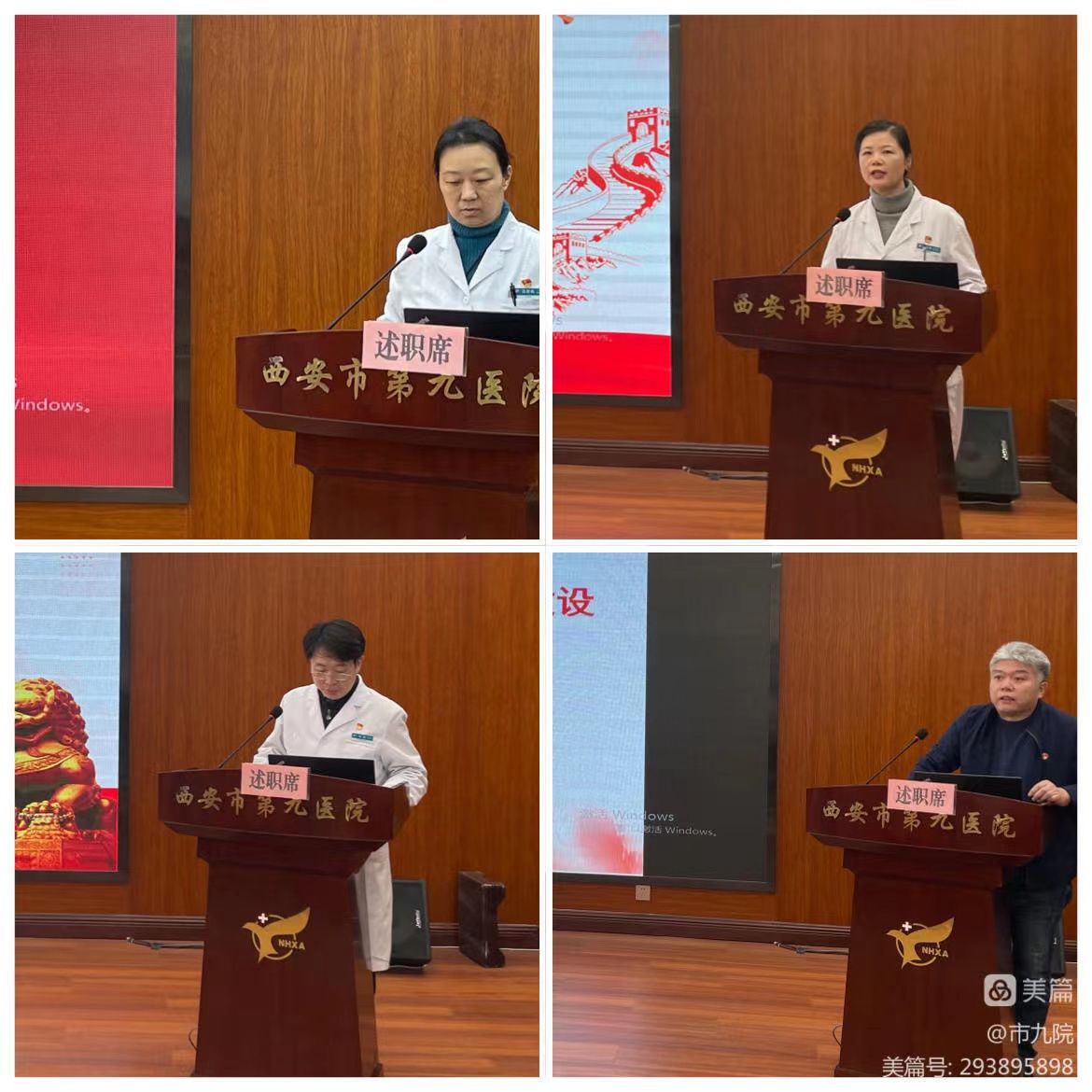 西安市第九医院召开2022年度党建和党风廉政建设述职评议会 西安市第九医院召开2022年度党建和党风廉政建设述职评议会