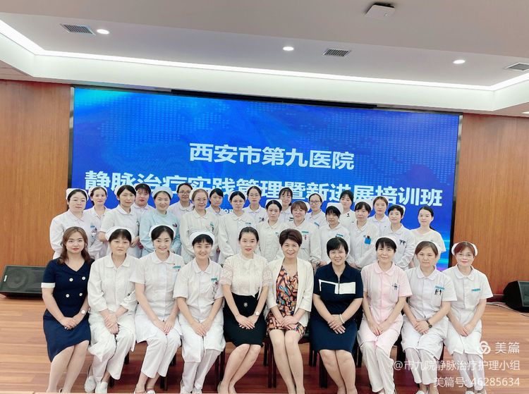 西安市第九医院举办2021静脉治疗实践管理暨新进展培训班
