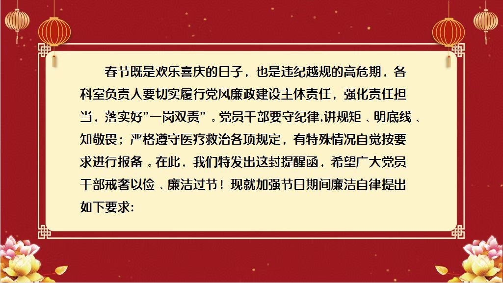 2023年西安市第九医院春节廉洁提醒函