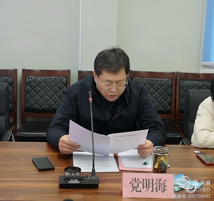 西安市第九医院召开2020年度党员领导干部民主生活会