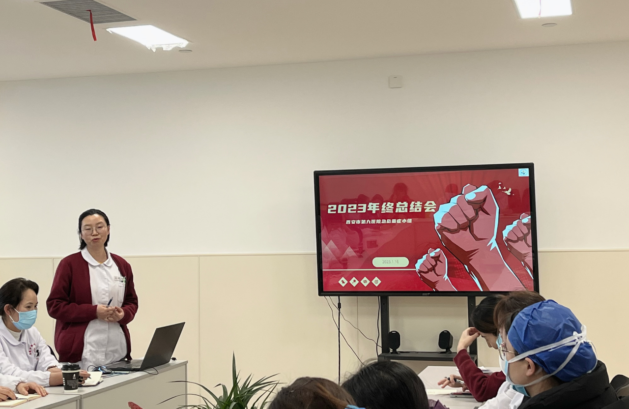 护理动态 | 西安市第九医院急危重症小组召开2023年度总结会 护理动态 | 西安市第九医院急危重症小组召开2023年度总结会