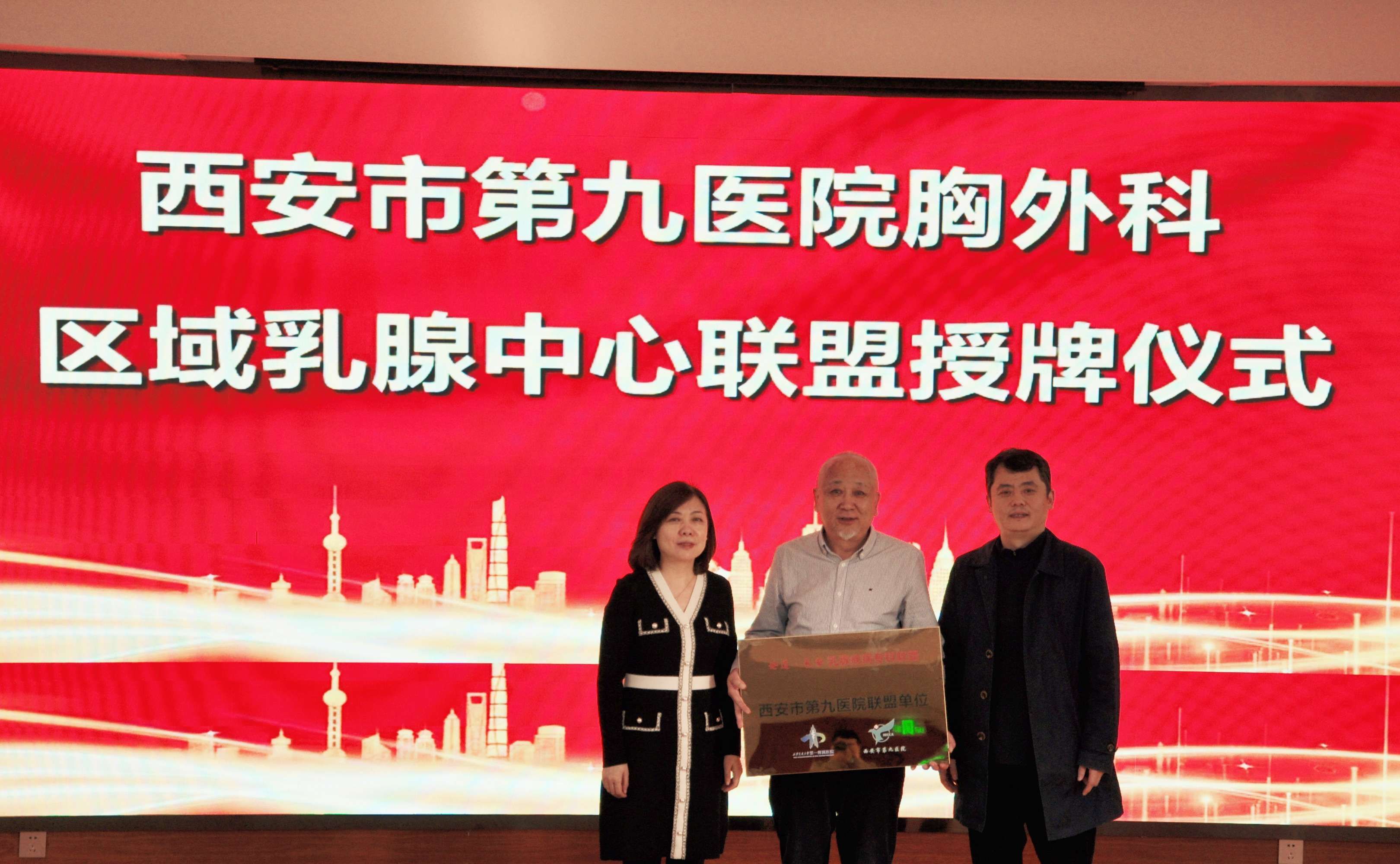 西安市第九医院胸外科加入陕西省区域乳腺中心联盟 西安市第九医院胸外科加入陕西省区域乳腺中心联盟