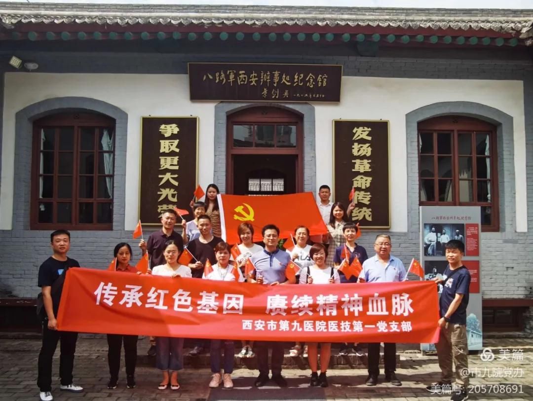 【学党史、悟思想】西安市第九医院开展“传承红色基因，赓续精神血脉”主题教育活动