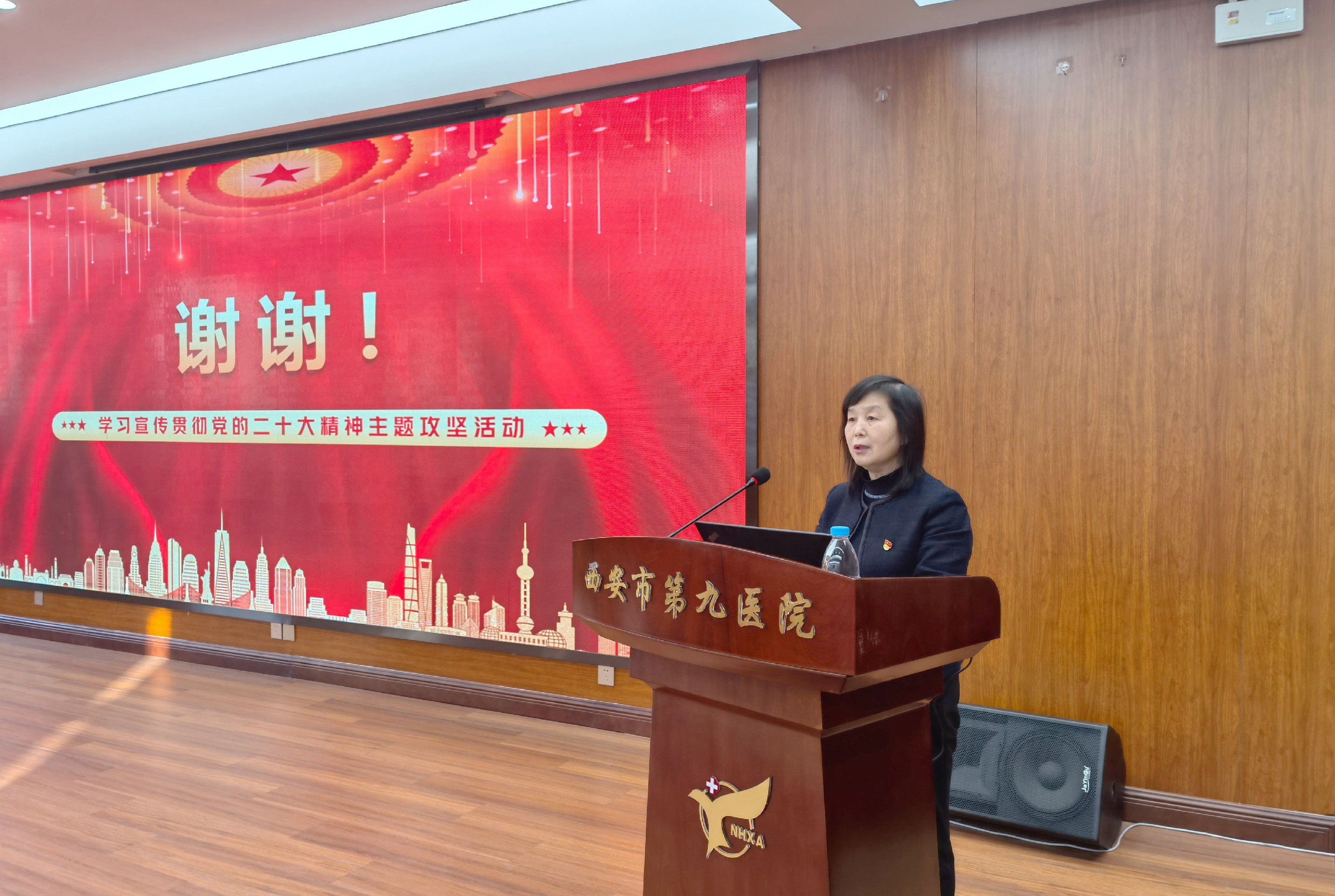 【转作风 树新风 医心向党 踔厉奋发】西安市第九医院召开作风建设推进会