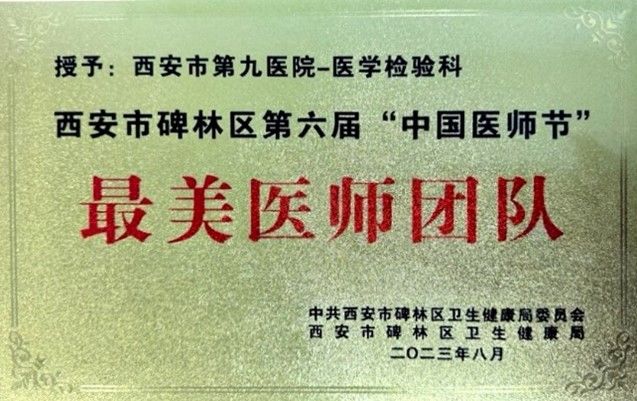 新大楼来了,西安市第九医院智慧检验服务再升级! 新大楼来了,西安市第九医院智慧检验服务再升级!